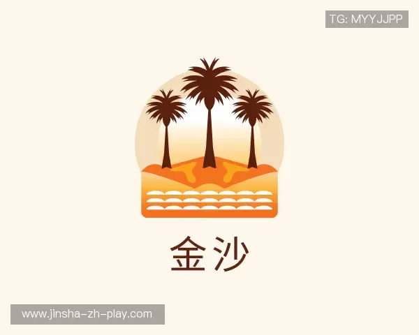介绍金沙娱乐